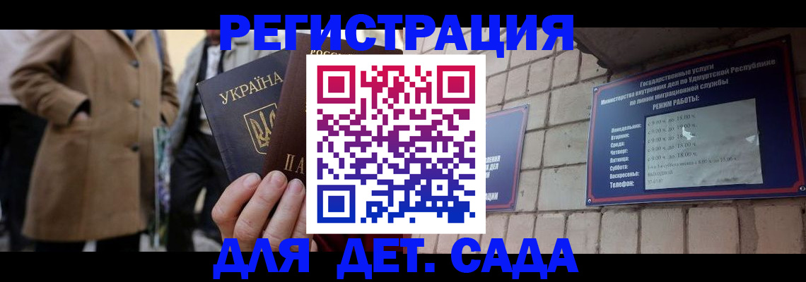 регистрация для дет. сада в Дорогобуже